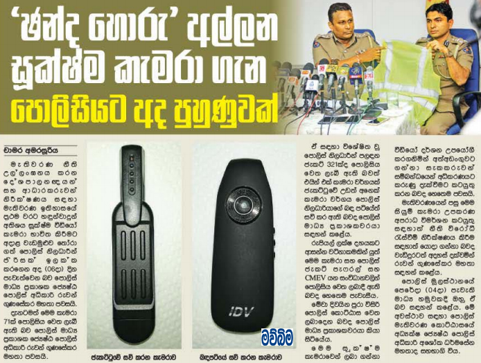 ඡන්ද හොරු අල්ලන සූක්ෂම කැමරා ගැන පොලීසියට අද පුහුණුවක් 